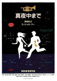 Mayonaka Made (1999)