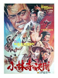 Shao Lin Sha Jie (1975)