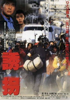Yukai (1997)