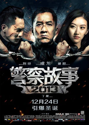 Jing Cha Gu Shi 2013