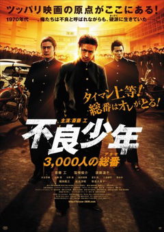 Furyou Shounen: 3000-Nin no Atama (2012)