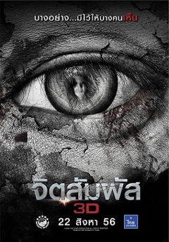 Chit Sam Phat 3D (2013)