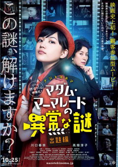 Madam Marmalade no Ijô na Nazo: Shutsudai Hen (2013)
