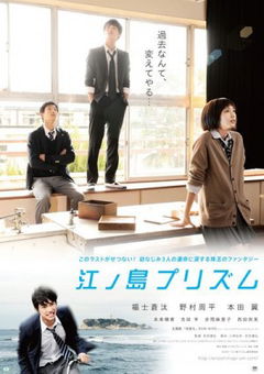 Enoshima Prizm (2013)