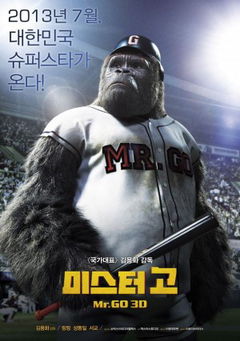 Mi-seu-teo Go (2013)