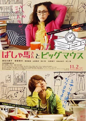 Bashauma San to Big Mouth