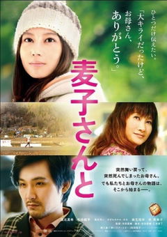 Mugiko San To (2013)