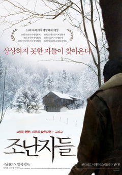 Jo Nan-ja-deul (2013)