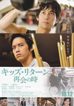 Kizzu Ritân: Saikai no Toki (2013)