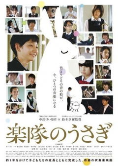Gakutai no Usagi (2013)