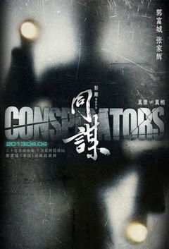 Conspirators (2013)