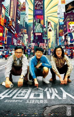 American Dreams in China (2013)