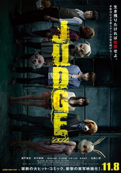 Judge (2013)