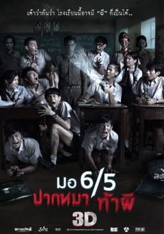 Mo 6/5 Pak Ma Tha Phi (2013)