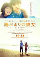 Hidamari no Kanojo