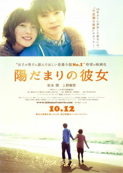 Hidamari no Kanojo (2013)