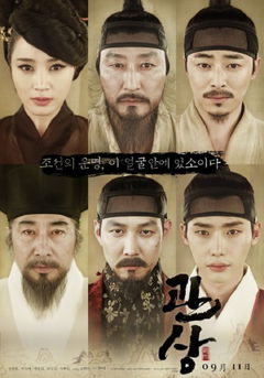 Gwansang (2013)