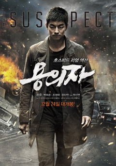 Yong-eui-ja (2013)