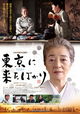Tôkyô ni Kita Bakari