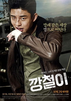Kang-chul-i (2013)