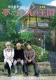 The Kingdom of Dreams & Madness