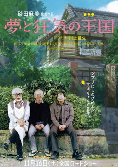 The Kingdom of Dreams & Madness (2013)
