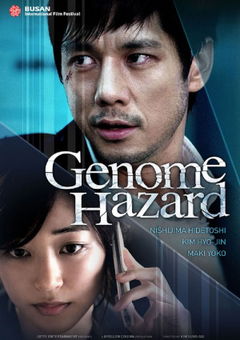 Genome Hazard (2013)