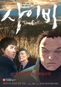 Saibi (2013)