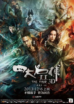 Si Da Ming Bu II (2013)