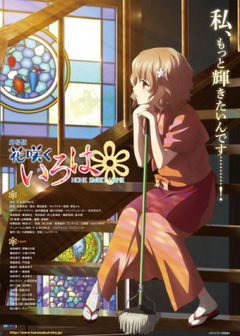 Hanasaku Iroha Home Sweet Home (2013)