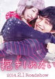 Dakishimetai