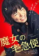 Majo no Takkyûbin