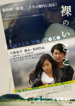 Hadaka no Itoko (2013)