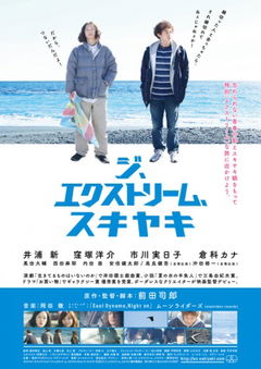 Ji Ekisutorîmu Sukiyaki (2013)