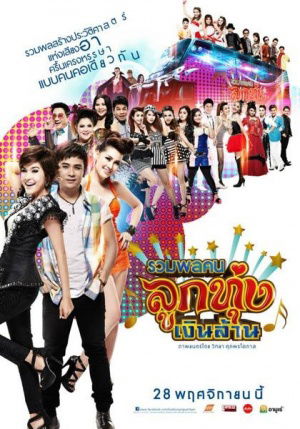 Ruamphon Khon Luktung Ngoen Lan