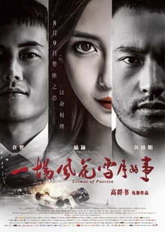 Yi Chang Feng Hua Xue Yue De Shi (2013)