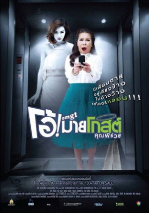 OMG Khun Phi Chuay