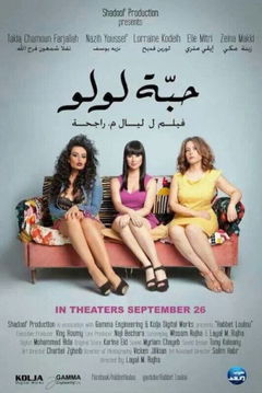 Habbet Loulou (2013)