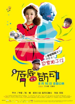 Chun Chun Yu Dong
