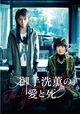 Love and Death of Kaoru Mitarai