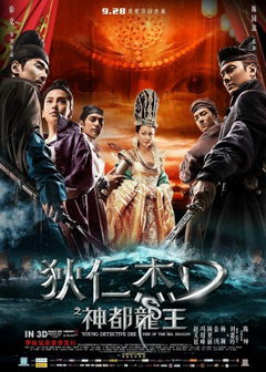 Di Renjie: Shen Du Long Wang (2013)