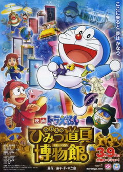 Doraemon: Nobita no Himitsu no Museum (2013)