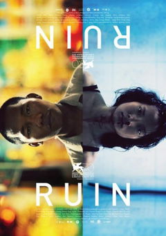 Ruin (2013)