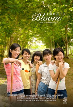 Bloom (2013)