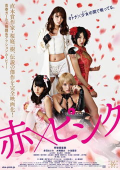 Red x Pink (2014)