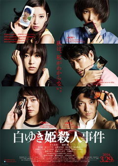 Shirayuki Hime Satsujin Jiken (2014)