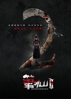 Bi Xian 2 (2013)