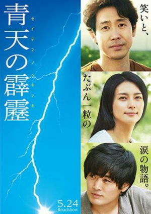 Seiten no Hekireki