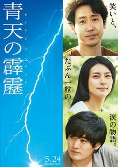 Seiten no Hekireki (2014)