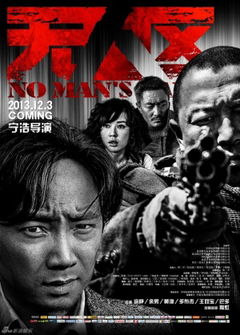 Wu Ren Qu (2013)